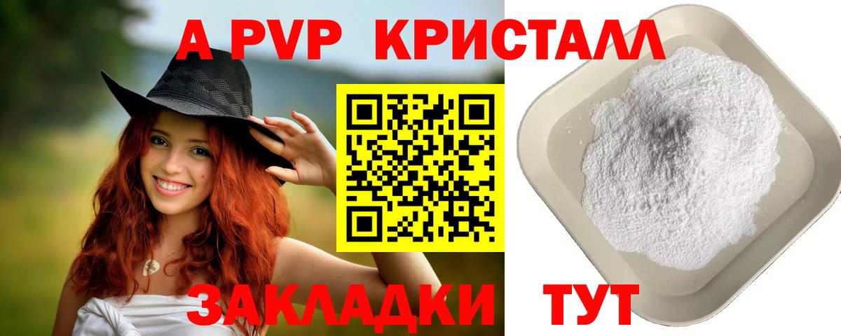 A-PVP Соль Ртищево