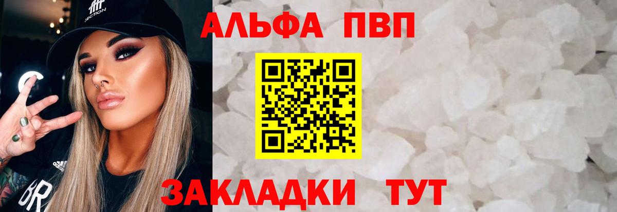 Alfa_PVP крисы CK  Ртищево  A PVP Crystall  наркота  Alfa_PVP мука 