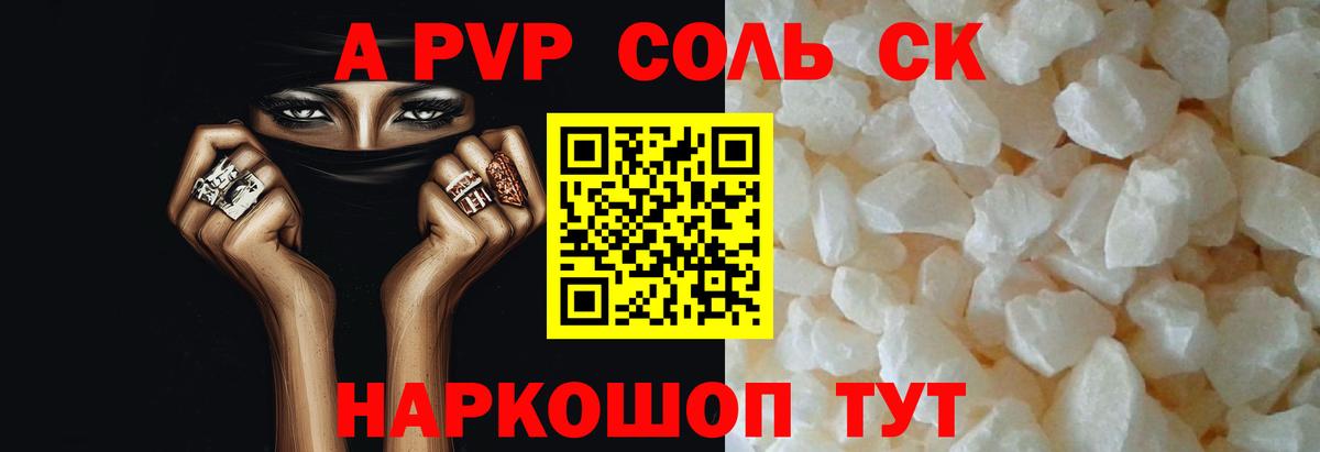 APVP крисы CK Ртищево