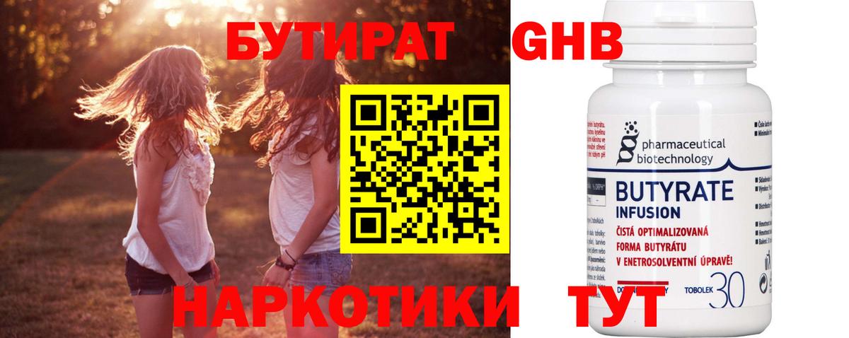 Бутират BDO  Бутират  Ртищево  Вход с VPN 