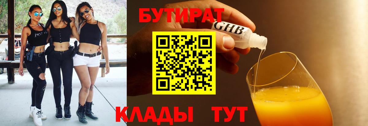 БУТИРАТ бутандиол Ртищево