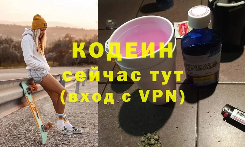 Кодеин напиток Lean (лин)  Ртищево 