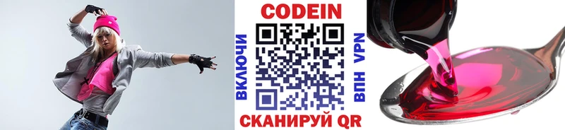 Codein напиток Lean (лин)  Ртищево 