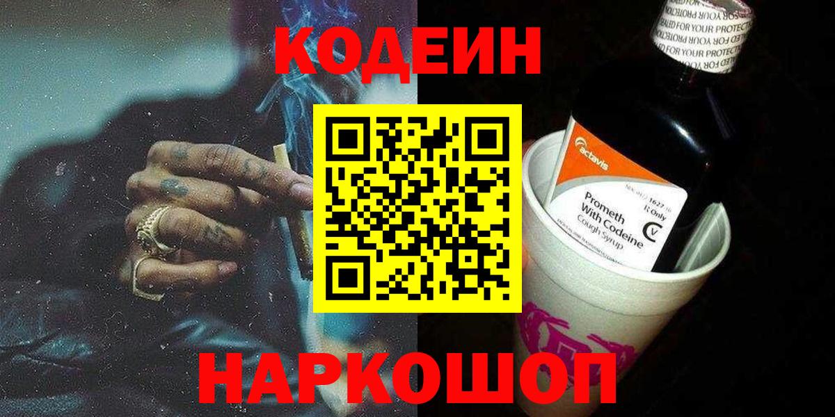 Codein Purple Drank  Кодеиновый сироп Lean Purple Drank  Ртищево 