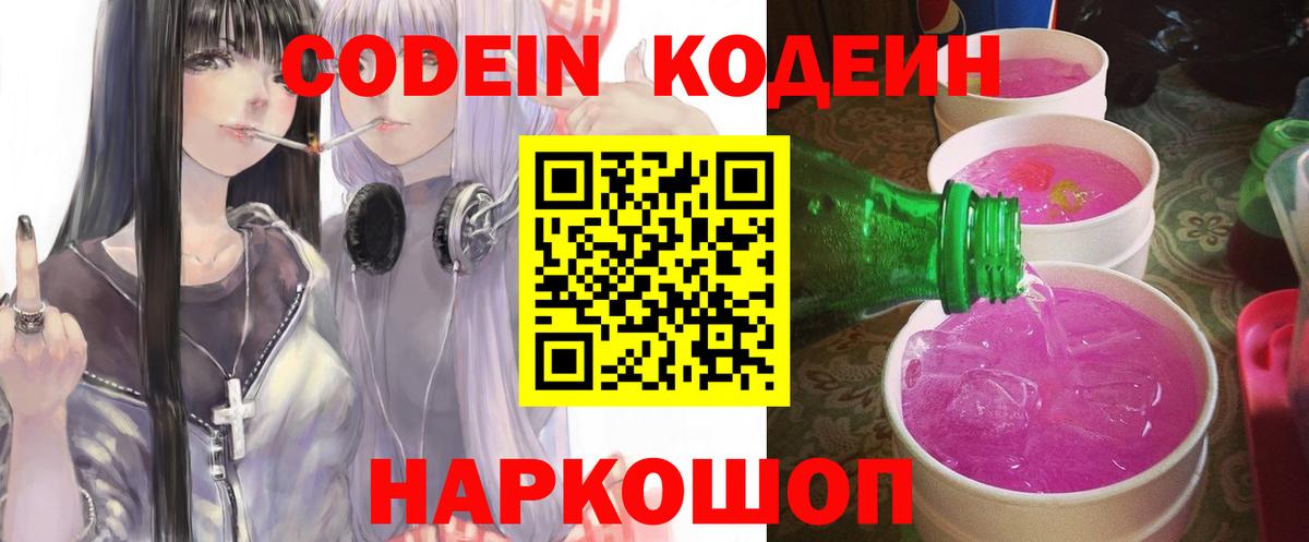 Ртищево  Кодеиновый сироп Lean Purple Drank  Вход с VPN 