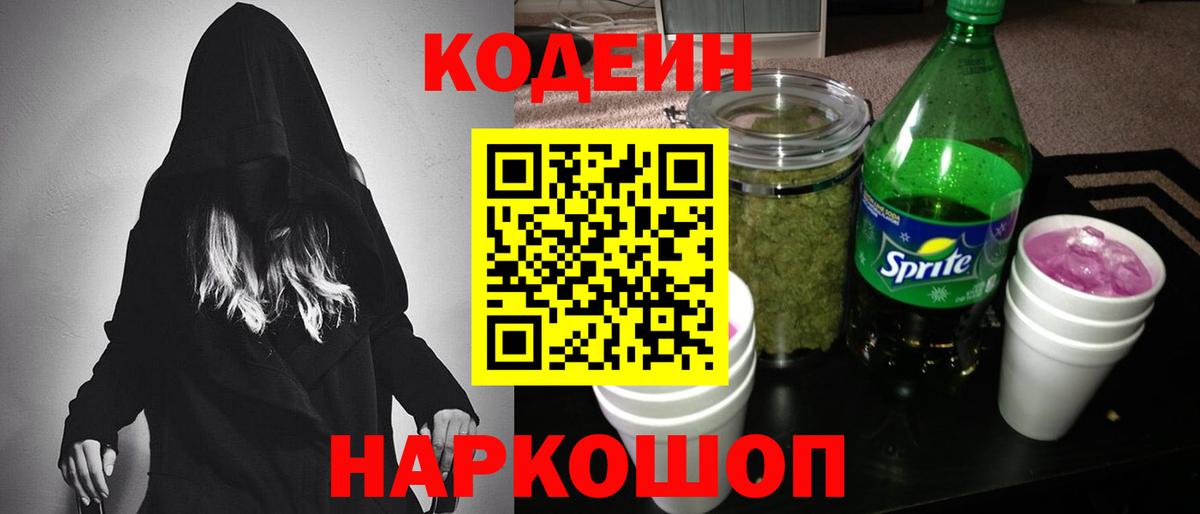 Кодеиновый сироп Lean Purple Drank Ртищево