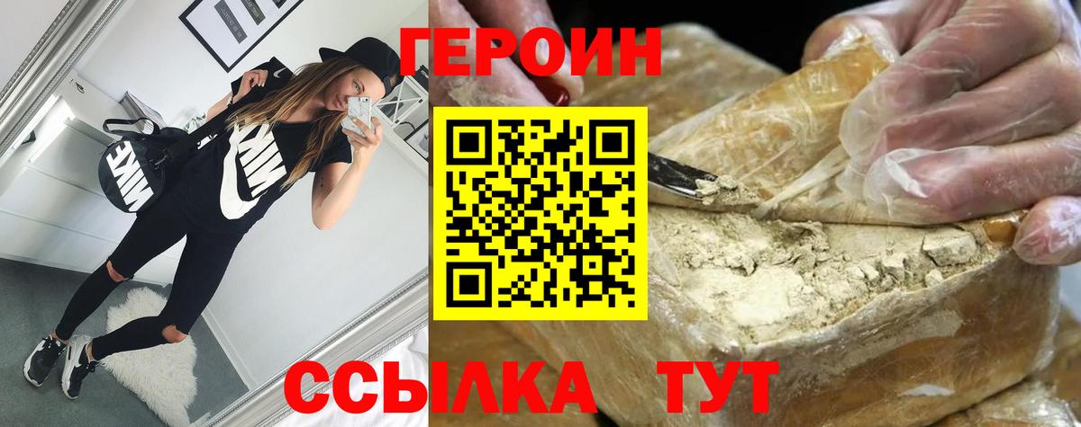 Героин белый Ртищево