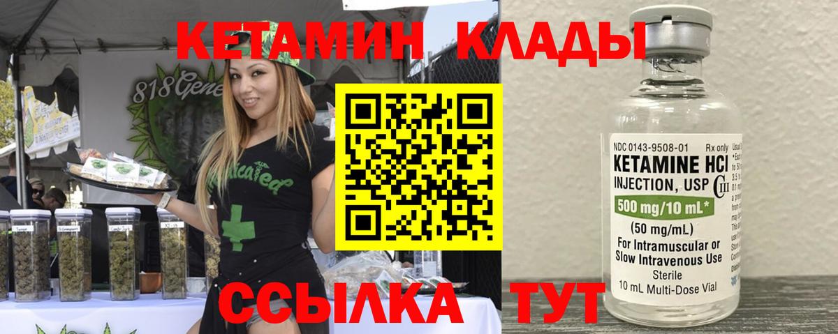 КЕТАМИН ketamine Ртищево