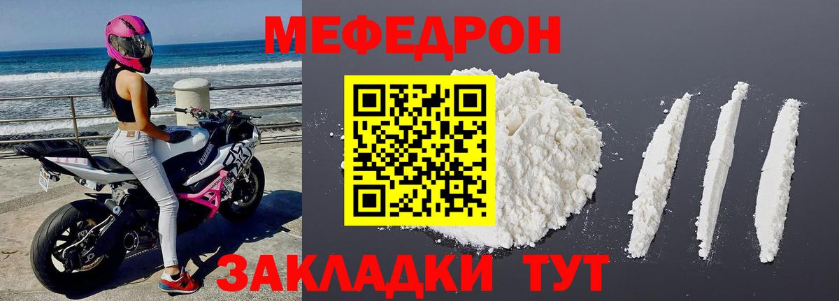 Меф мяу мяу мука Ртищево