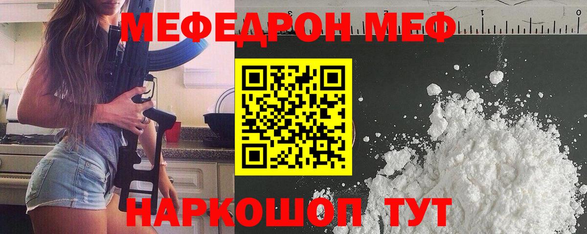 Меф кристаллы Ртищево